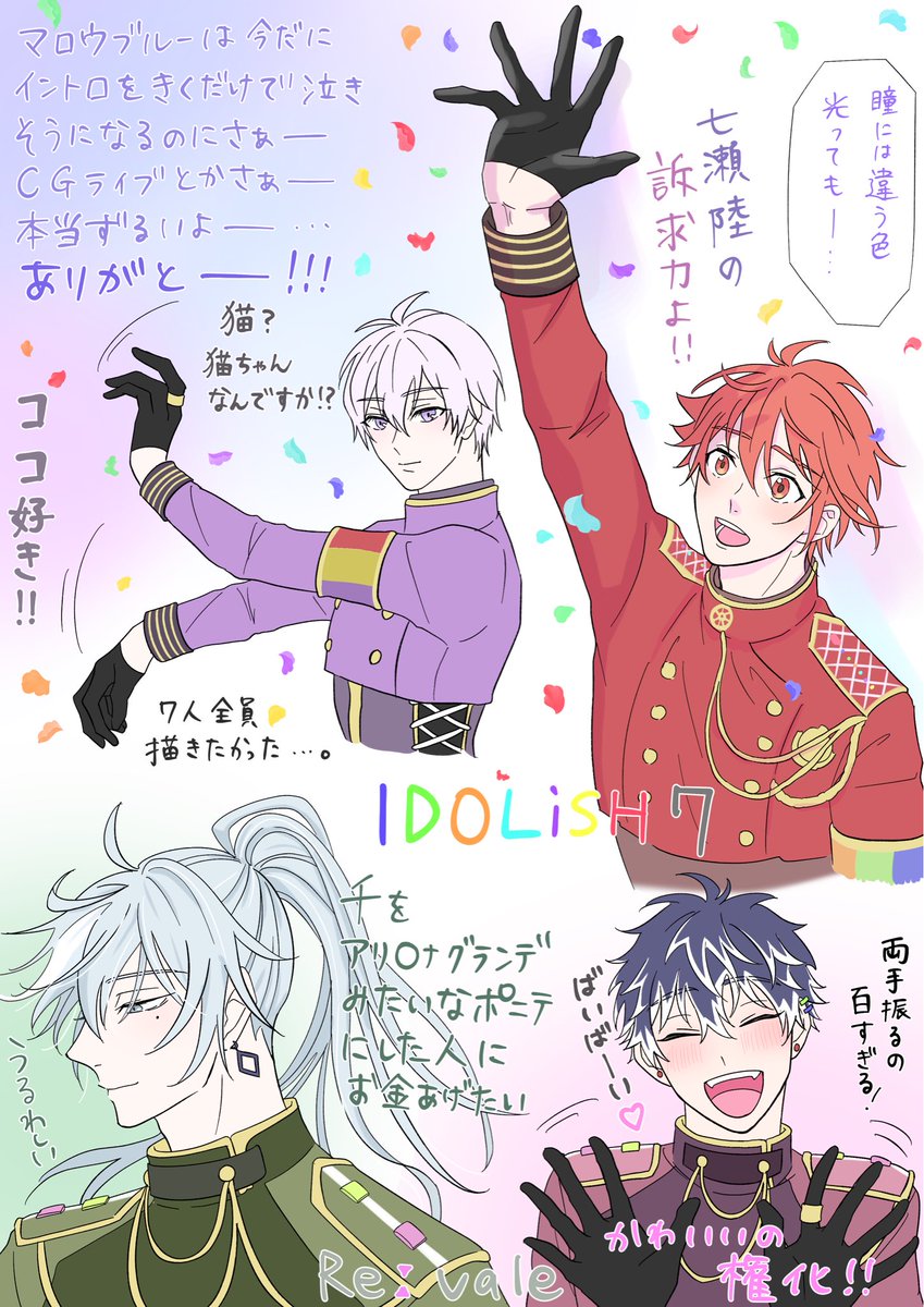 アイナナ7周年イベントのレポ1/2
#アイナナ7周年 #アイナナ 