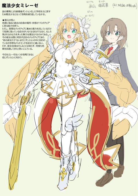 【構想中の新キャラ】
バックアップに戻るとき、能力を失った体だけ取り残されるタイプの魔法少女 