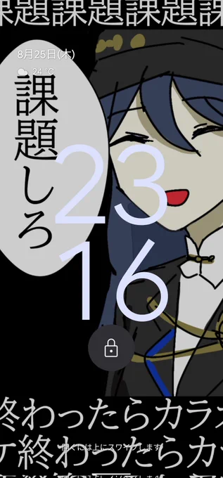 ロック画面です 