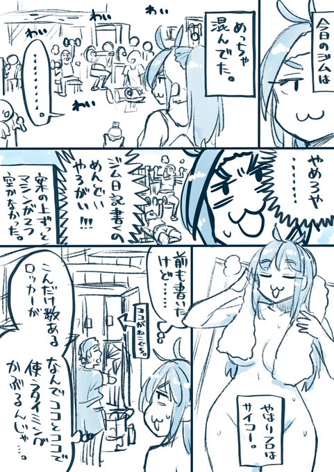 今日はジム79回目。
運動後に久しぶりに体重とか測ったら、半年前から
体重+100g
筋肉-200g
脂肪+400g
だった??😅
 #ねこぐちジム日記 