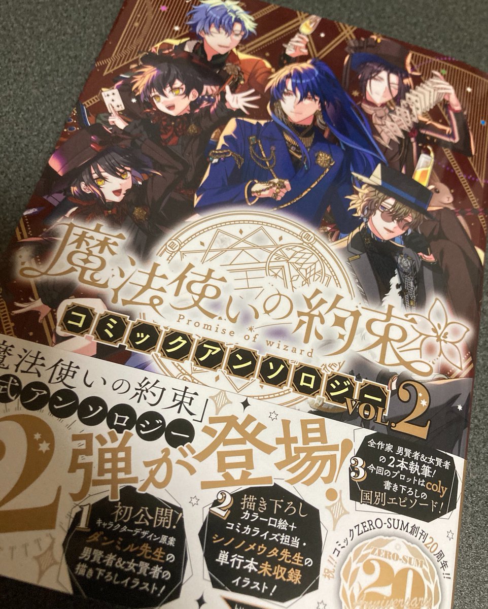 本日発売の「魔法使いの約束 コミックアンソロジーVOL.2」にて、漫画を2本