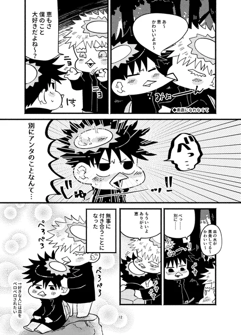 🥒かっぱ五伏🥒
残りのネタは本で…… 