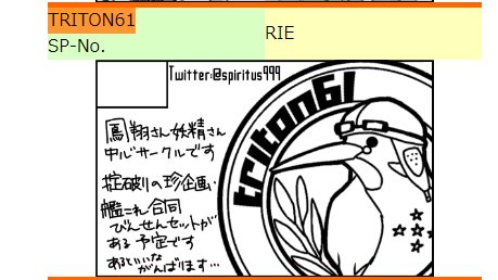 https://t.co/q7khecSs7u

まだスペースNo.は確定していないようなのですが、9月25日の軍令部酒保秋季のサークルリスト公開されています
5月に勢いだけで立ち上げた珍企画・艦これ便せん合同の「令和の時代にグラデ便せんセット」を出すべく今色々仕込み中です よろしくお願いいたします
#軍令部酒保 