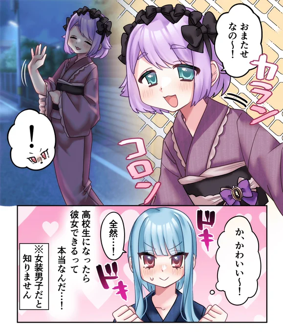 ノンケ男の娘と女装男子(ホモ)のデート🎆 