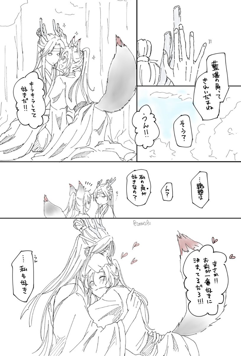 この龍狐忘羨🐉🦊の漫画を練り練りしてる 