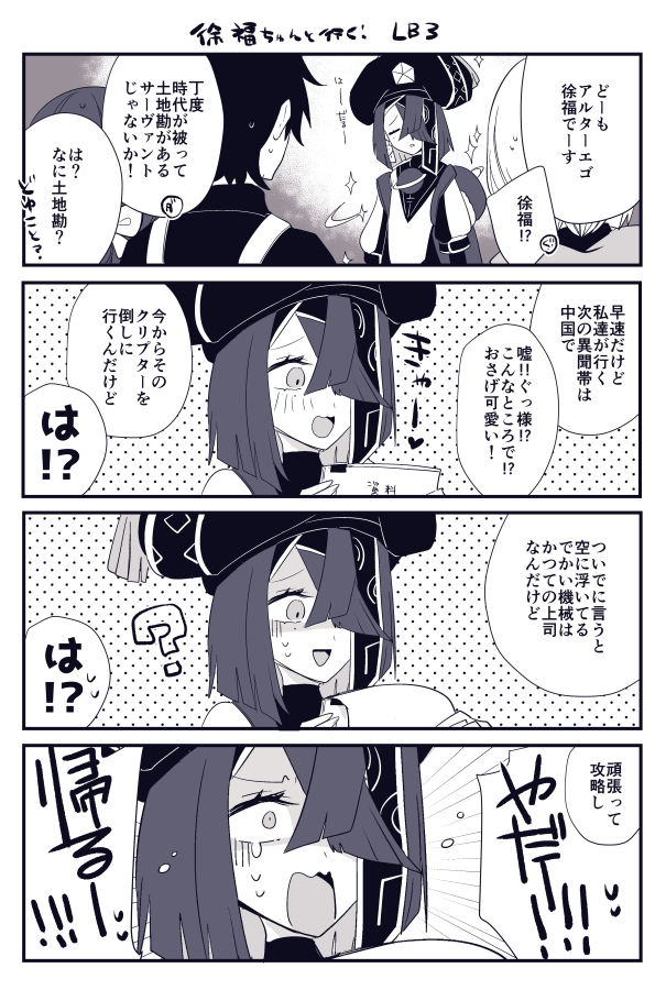 徐福ちゃんと行くLB3 