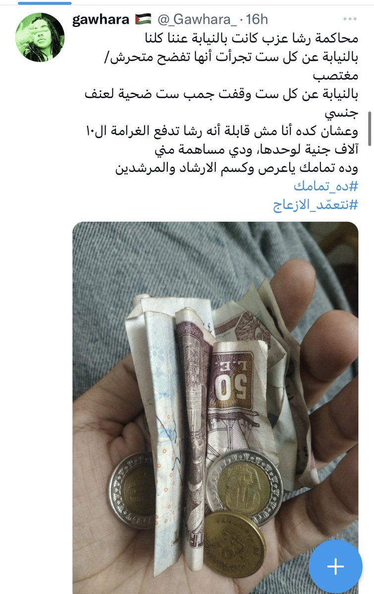 lailaalmotawa's tweet photo. من أجمل الأشياء الحاصلة هذه الفترة تضامن النساء مع الصحفية رشا عزب، بعد الحكم بتغريمها، وذلك لنشرها شهادات لضحايا اغتصاب وتحرش جنسي. النساء هنا قررن جمع مبلغ الغرامة..التغريدة لا تكفي لوضع كل الصور، اللي حاب يدخل ويشوفهم على حساب رشا. حب 🫶 @RashaPress 
#التضامن_النسوي_مش_جريمة https://t.co/NN7ZsqvnIK