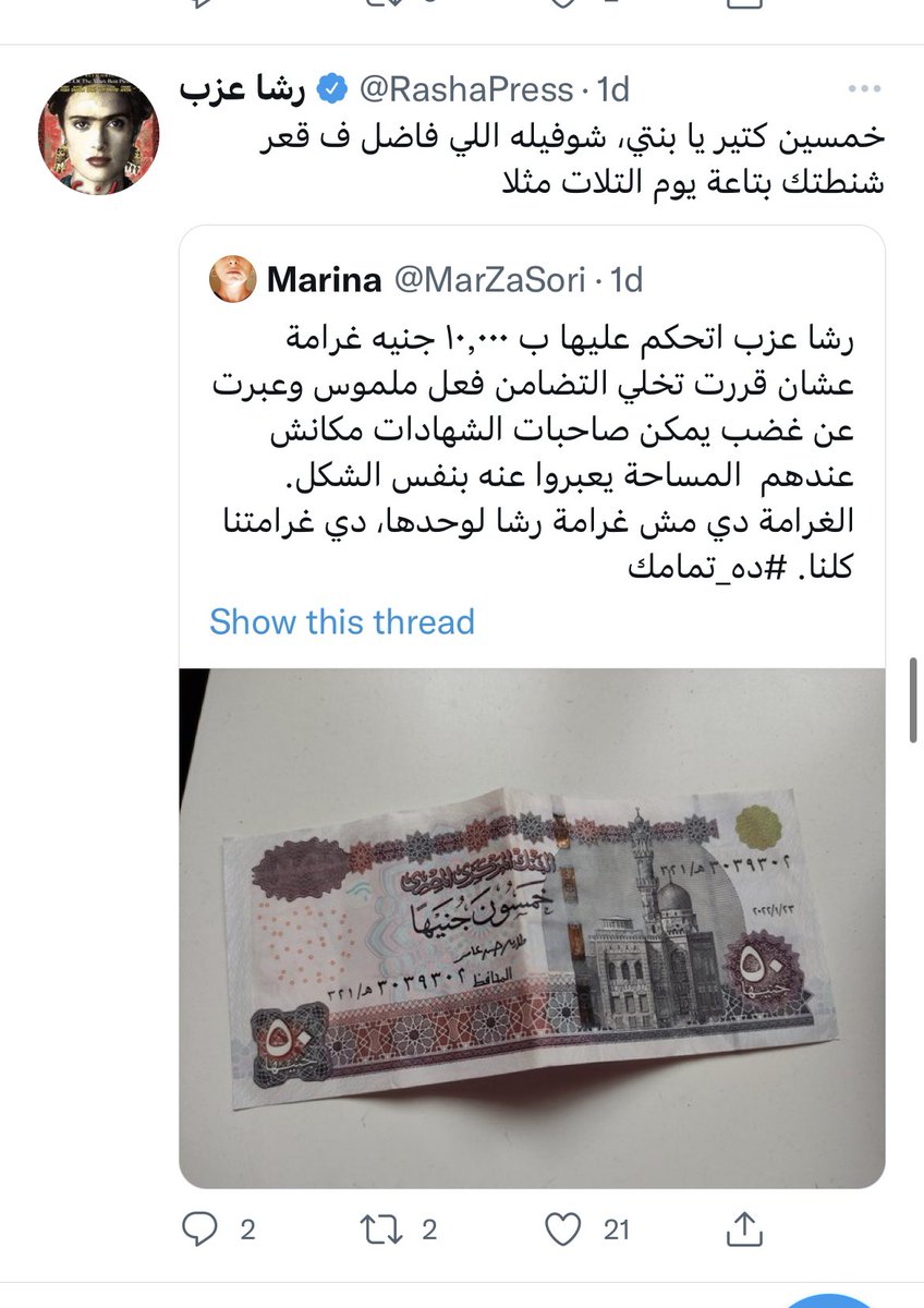 lailaalmotawa's tweet photo. من أجمل الأشياء الحاصلة هذه الفترة تضامن النساء مع الصحفية رشا عزب، بعد الحكم بتغريمها، وذلك لنشرها شهادات لضحايا اغتصاب وتحرش جنسي. النساء هنا قررن جمع مبلغ الغرامة..التغريدة لا تكفي لوضع كل الصور، اللي حاب يدخل ويشوفهم على حساب رشا. حب 🫶 @RashaPress 
#التضامن_النسوي_مش_جريمة https://t.co/NN7ZsqvnIK