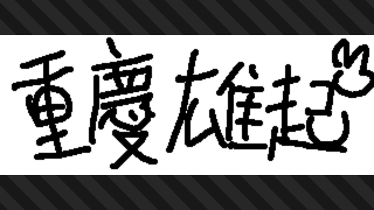 zzzdp's tweet photo. #斯普拉遁3 #Splatoon3 #前夜祭 #NintendoSwitch https://t.co/LVyqoeSUbr
