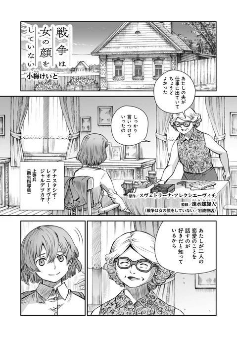 【宣伝】
『戦争は女の顔をしていない』コミック版の最新話第21話(後編)を、明日26日(金)20時より公式アカウント @UnwomanlyFofW にて公開します。RTご協力いただけますと大変ありがたいです。よろしくお願いいたします 