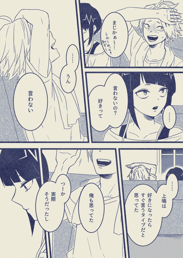 ⚡️くんと🎧ちゃんがお話してるだけのとどかみ漫画①(全17頁) 