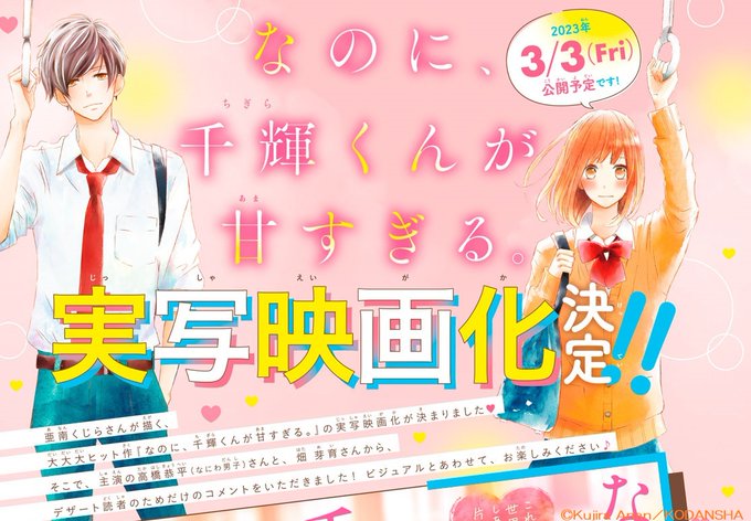 なのに 千輝くんが甘すぎる 高橋恭平 畑芽育キスシーンやラブシーンはある キャストや日程 原作あらすじまとめ ハナブロ