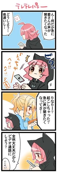 伝わるもの 虹+サンシャイン+Lほぼ日4コマ1944本目です。
虹ヶ咲あいりな/りなあい(宮下愛+天王寺璃奈)#あいりなリンク 