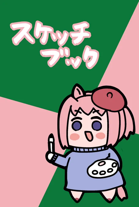 おや? 