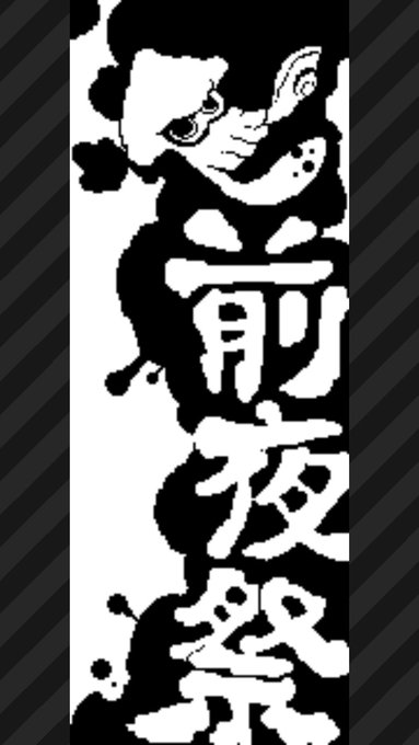 #スプラトゥーン3 #Splatoon3 #前夜祭 #NintendoSwitch 