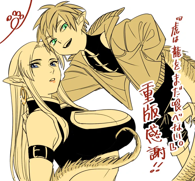 🐉お知らせ🐅
「虎は龍をまだ喰べない。」壱巻の重版が決まりました!!㊗️
たくさんの応援と関わって下さった方々のお陰です、本当にありがとうございます!二匹共々これからもよろしくお願い致します…! 