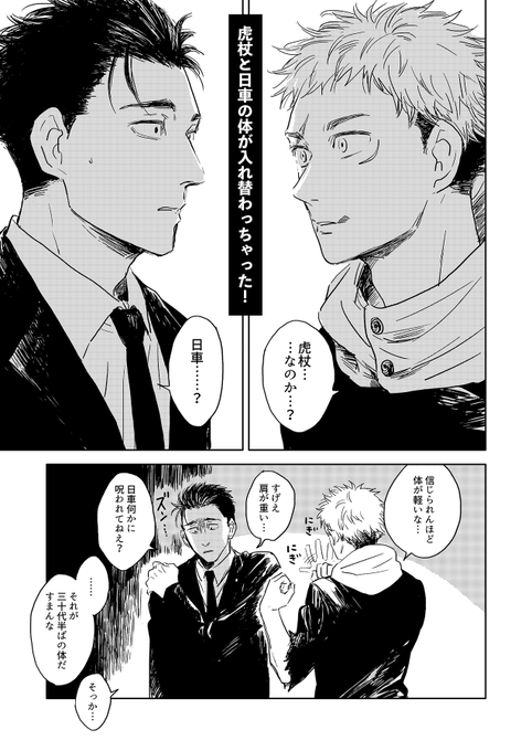 虎と日の何も起こらない入れ替わりネタ 