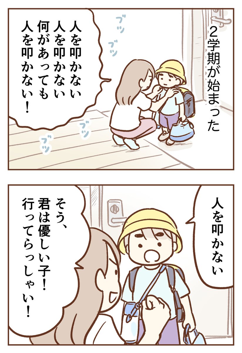 手が出るわが子を止められない
【第8話】
2学期早々トラブル勃発
⏩https://t.co/FF61R00Jbc

夏休み中「自己肯定感を高める作戦」を実行したカンナとコウタ。期待に胸を弾ませ2学期に登校しますが…!?

「対・保護者」の苦い苦いエピソードです。

(原作・柑奈さん) 