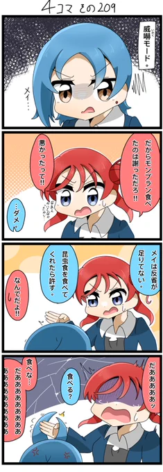 今日の4コマです✨
おこった四季ちゃん。 