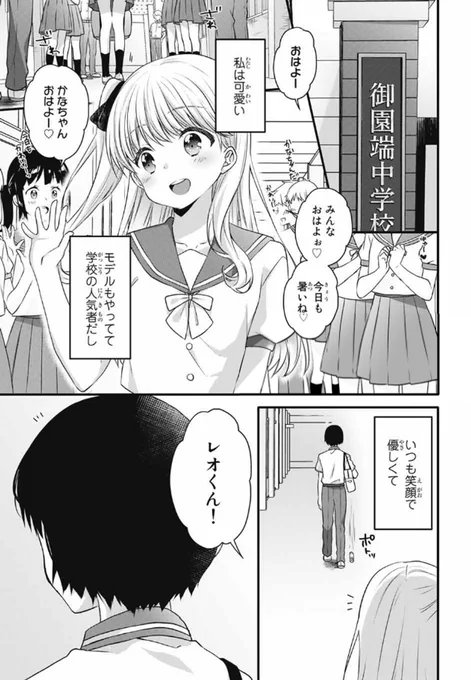 中学生モデルの女の子がクラスメイトのクール男子にゾッコンな話
 #第8話 #アイスクリームカノジョ #マガポケ #アイカノ #ラブコメ (1/4) 