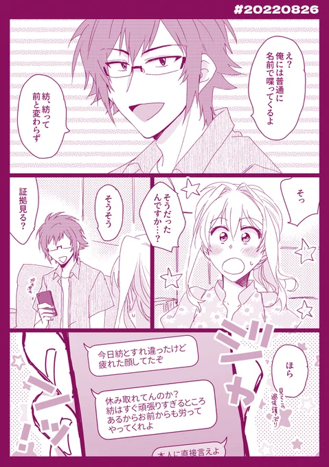 早く名前で呼びたい

#楽紡の日
#8月26日は楽紡の日 