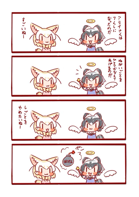 これをもって会社にいくのだ!👼
#けものフレンズ 