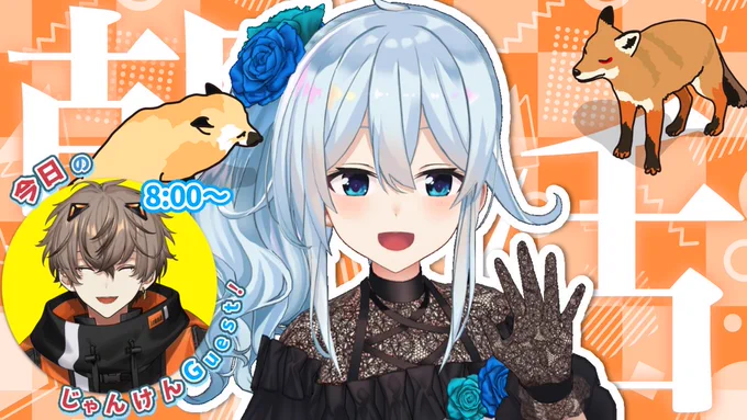 6:30～【朝活 #70/にじ3D】夏休みゲストラスト!最終日はAlban!ty!生まれ変わったら猫になりたい人は地球上に何人いるのだろうかというタイトルなのにサムネのはキツネ  #まひろおんらいぶ 