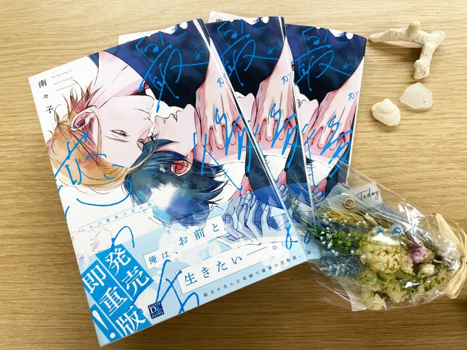 【!重版出来!】#南々子 先生()『これが最後の恋の話』重版出来です〜!!近日中に全国の書店さんに入荷予定試読⇒ 