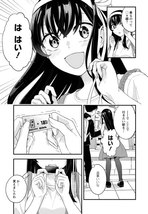 お嬢様の"はじめて"に付き合うことになった話(2/6) 