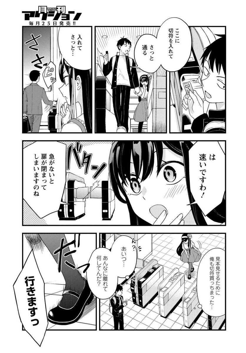 お嬢様の"はじめて"に付き合うことになった話(2/6) 