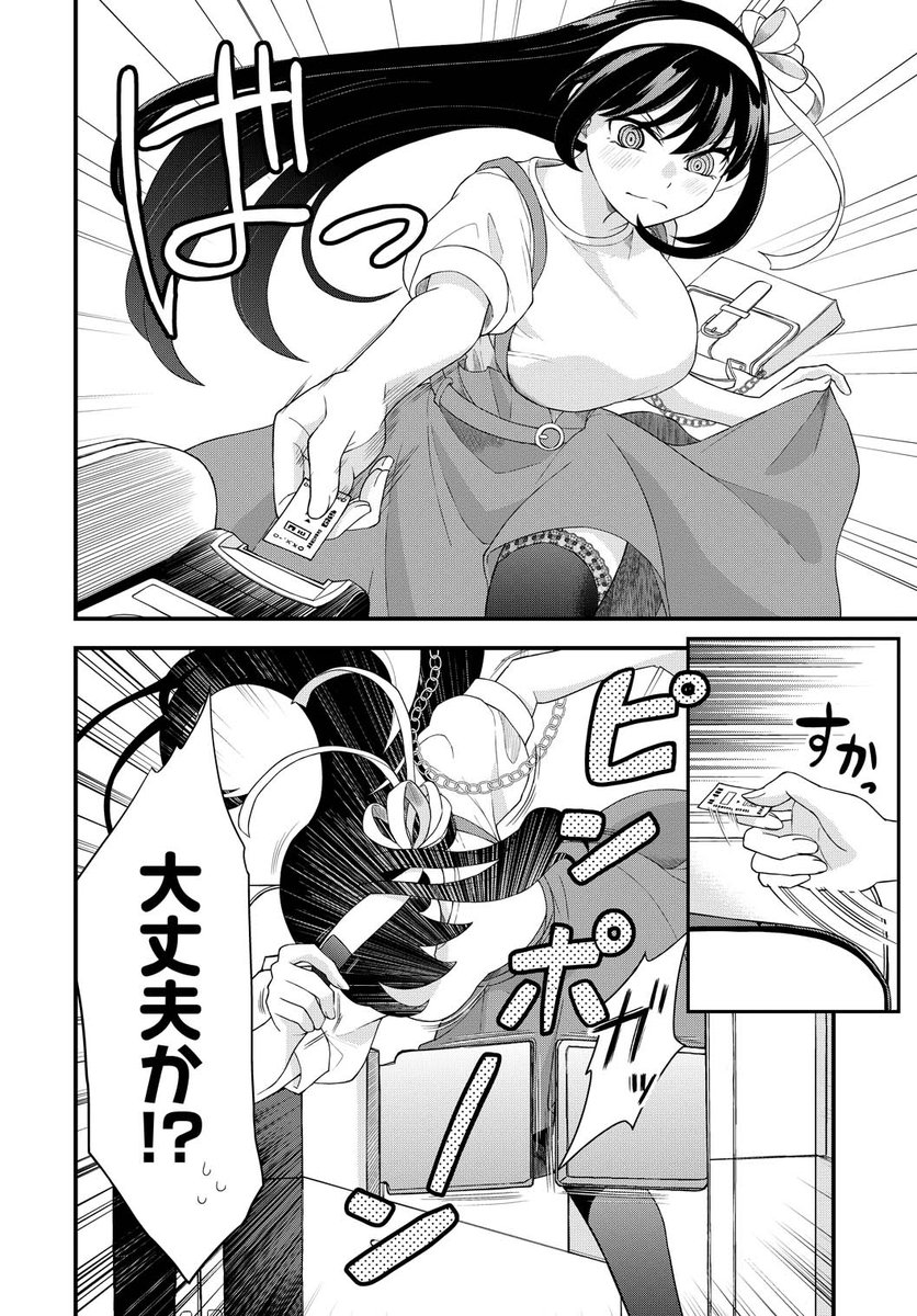 お嬢様の"はじめて"に付き合うことになった話(2/6) 