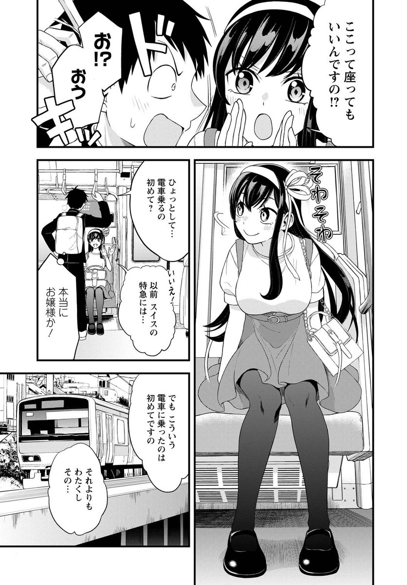 お嬢様の"はじめて"に付き合うことになった話(3/6) 