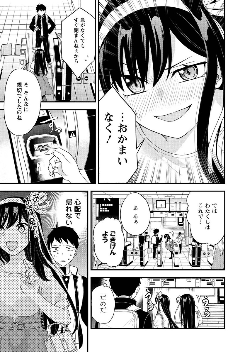 お嬢様の"はじめて"に付き合うことになった話(3/6) 
