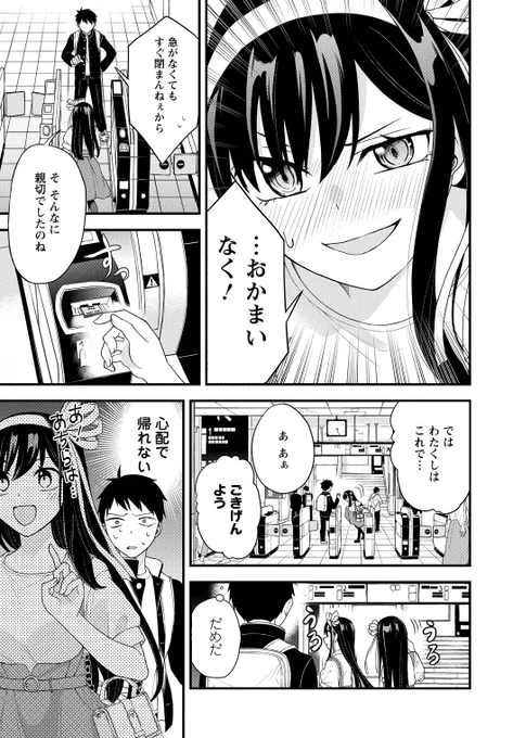 お嬢様の"はじめて"に付き合うことになった話(3/6) 