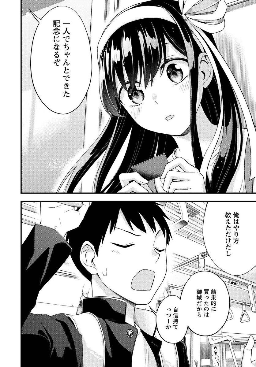 お嬢様の"はじめて"に付き合うことになった話(4/6) 