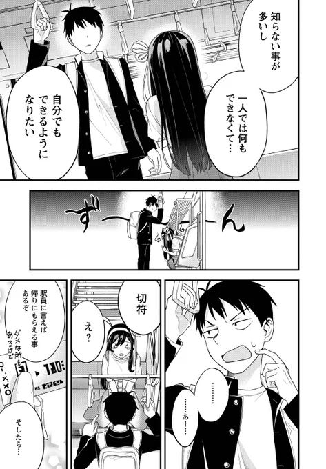 お嬢様の"はじめて"に付き合うことになった話(4/6) 