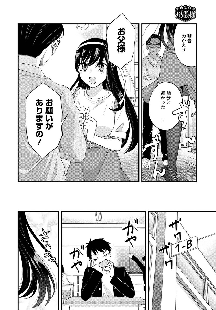 お嬢様の"はじめて"に付き合うことになった話(4/6) 