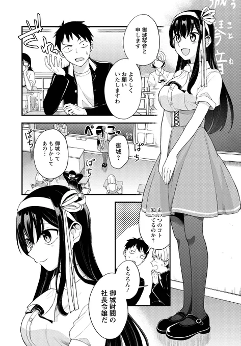 お嬢様の"はじめて"に付き合うことになった話(5/6) 