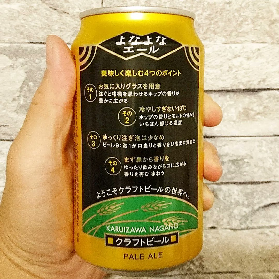 enterthe007's tweet photo. よなよなエール
 Yona yona ale IPA ビールが旨い🍺
#yonayona #craftbeer #yonayonaale  #paleale #クラフトビール #ipa #tokyobeer #tokyobeers #tokyobeer #tokyobeers #美味しいお酒 #美味しいビール #ビール #生ビール #beer #beerlover #beerlove #beerlovers #地ビール #ヤッホーブルーイング https://t.co/Hm43STC41n
