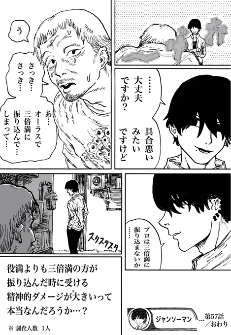 放銃の悪魔
#チェンソーマン 