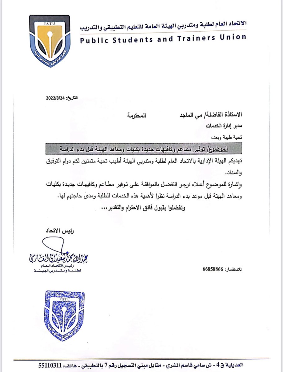 pstu_paaettt's tweet photo. طالب الاتحاد .. بتوفير مطاعم وكافيهات جديدة بكليات ومعاهد الهيئة قبل بدء الدراسة 

#paaet 
#التطبيقي https://t.co/3Ol8BfNxNB