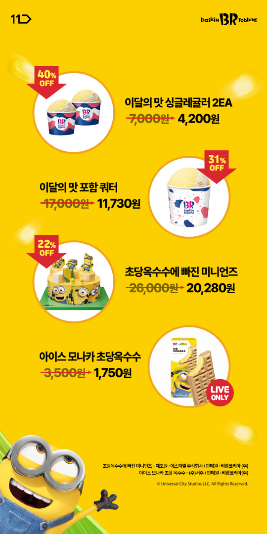 배스킨라빈스X노빠꾸 탁재훈
콜라보 기념 최대 40% OFF 🙌
👉 bit.ly/3A6Loax
⠀
오늘 오후 9시 ❗❗
11번가 LIVE와 함께 9월 이달의 맛 제품을
최대 40% 혜택가에 만나보세요 💛
⠀
✔기간: 8/25(목) ~ 8/31(수)

#11번가 #11번가쇼핑라이브 #아이스초당옥수수
#노빠꾸탁재훈 #배스킨라빈스