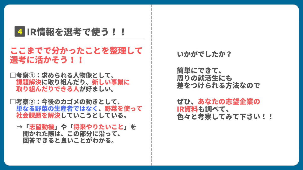 syosyaman1114's tweet photo. 採用人事に
「よく調べた」と
褒められる
企業研究 https://t.co/PMx4C9QJSU