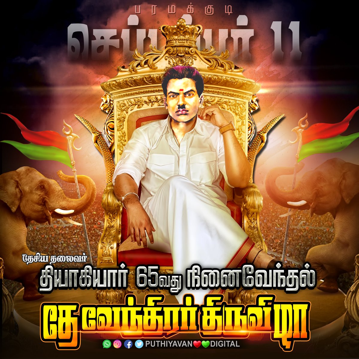 DevendrarSp's tweet photo. #செப்டம்பர்11
#தியாகியர் #இமானுவேல்சேகரனார்
#நினைவேந்தல் #தேவேந்திரகுலவேளாளர்
#NewProfilePic https://t.co/VtlS36Qr85