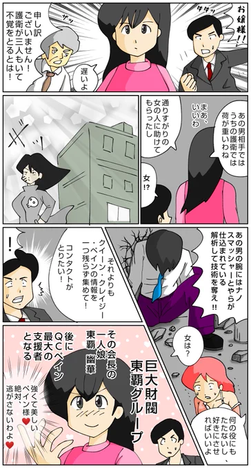 8ページ。ナノスマッシャー編ほぼ終了。エピローグを描くかどうするか…そして今回は字ばっか😅 #レディレッド #QCペイン #漫画 #マンガ 