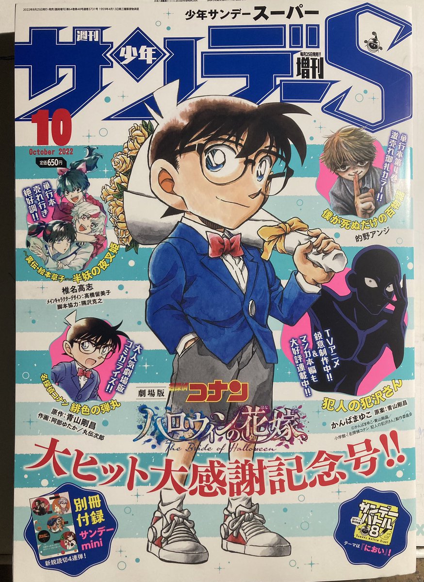 サンデーS本日発売です。
#僕が死ぬだけの百物語 は
三十八夜 山離れ
三十九夜 暗い村
が載っています。

巻頭カラー頂いていますので、そちらもチェックしてみてください🙇‍♂️
表紙、コナンくんの横です! 