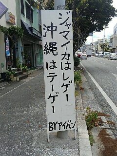 kageryu3421's tweet photo. 真栄原区　面白看板シリーズ😅🌺 https://t.co/OLK9fqSfVu