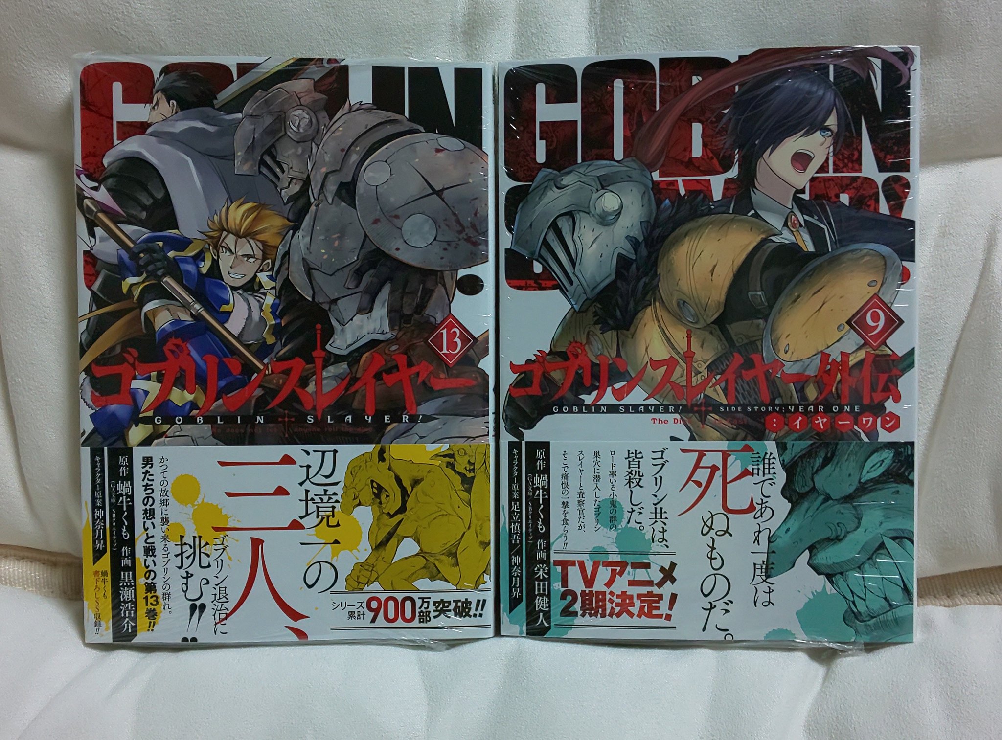 【サイン本】ゴブリンスレイヤー ２～16 外伝イヤーワン 1～2　17冊 サイン本】ゴブリンスレイヤー 2～16 外伝イヤーワン 1～2 17冊