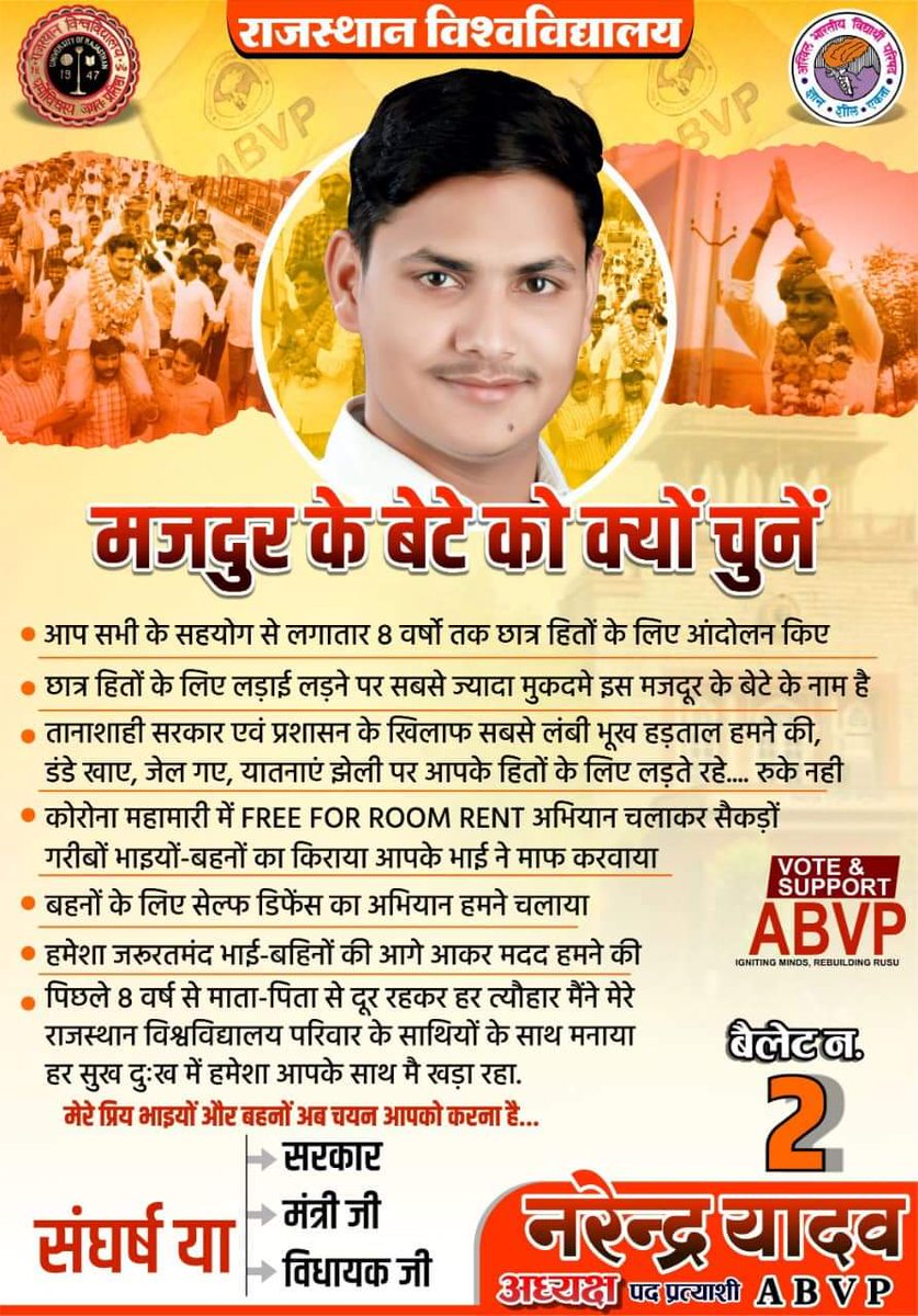 RamSing97040529's tweet photo. मजदुर के बेटे को क्यों चुने ?

8 वर्षो के संघर्ष का साथ दे
गरीब मजदूर के बेटे का साथ दे

नरेन्द्र यादव
ABVP,अध्यक्ष पद प्रत्याशी राजस्थान,विश्वविधालय

 #RajasthanWithNews18 #RUSU #rusu2022 #narendrayadav #voteforabvp #abvprusu https://t.co/45vq1uUWcc 
#studentloanforgiveness https://t.co/fYn91VXr26