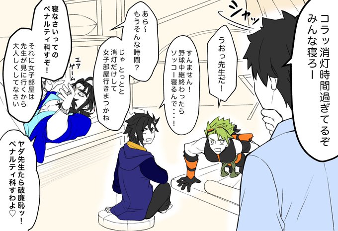 『修学旅行ごっこ』
付き合ってくれるサマアド男子たちと巻き込まれたゴッフさん。
※2021水着復刻ガチャ記念再掲 